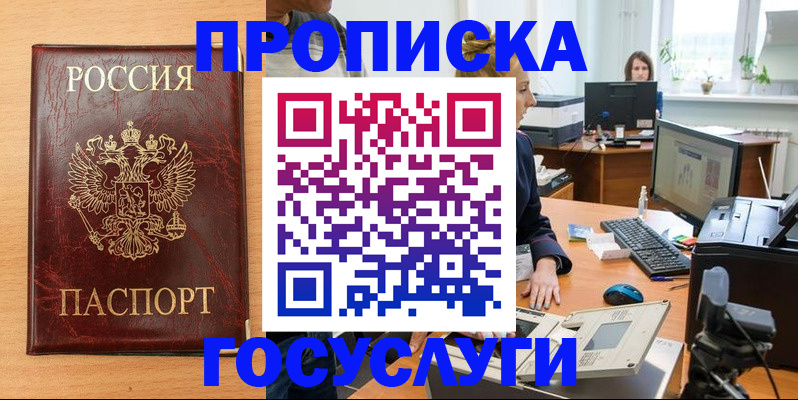 где прописаться в Алтае