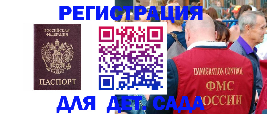 прописка в Алтае