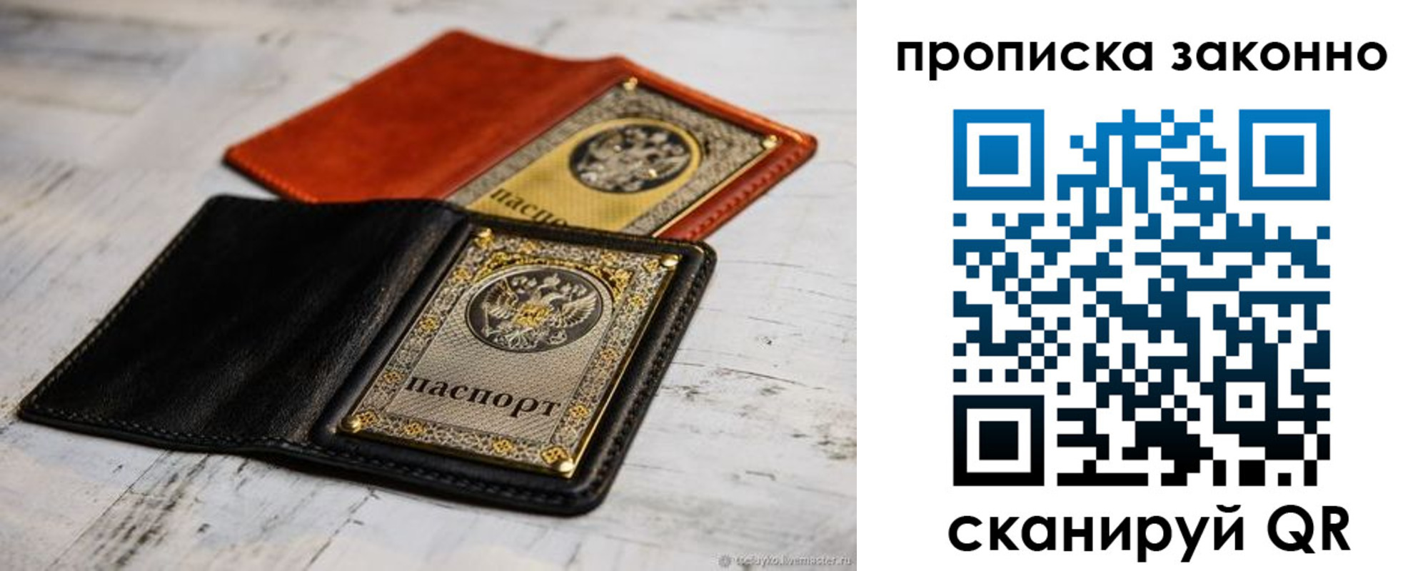прописка регистрация в Алтае