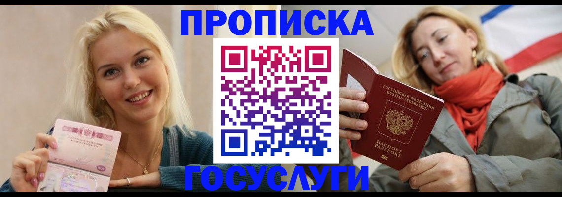 прописка гарантия в Алтае