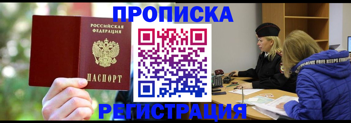 временная регистрация 2025 в Алтае