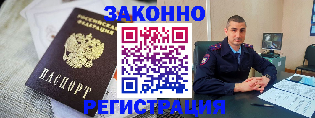 прописка 2025 в Алтае